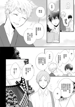 Page 14 of Ito Koi| 致可爱的你 Ch. 1-2