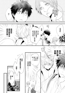 Page 16 of Ito Koi| 致可爱的你 Ch. 1-2