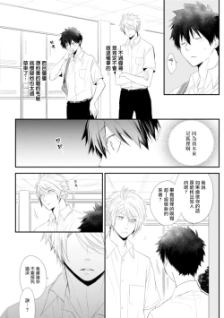 Page 39 of Ito Koi| 致可爱的你 Ch. 1-2