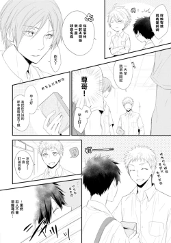 Page 41 of Ito Koi| 致可爱的你 Ch. 1-2