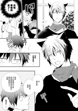 Page 48 of Ito Koi| 致可爱的你 Ch. 1-2