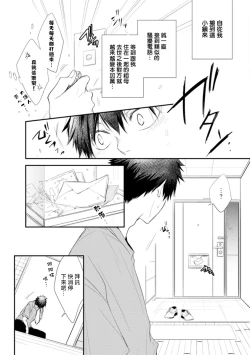 Page 7 of Ito Koi| 致可爱的你 Ch. 1-2