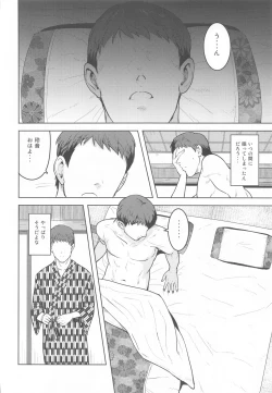 Page 45 of Reon to Onsen