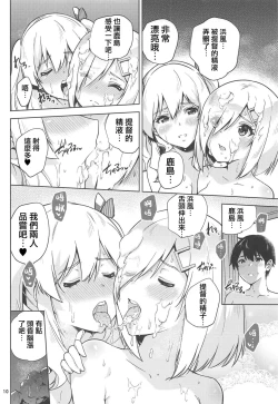 Page 12 of Onsen Yukata na Kashimasan to.