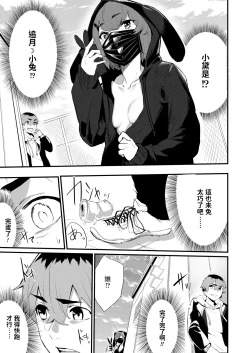 Page 3 of Usagi to Boku to