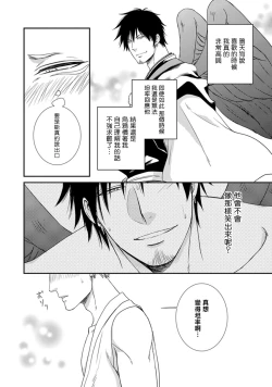 Page 33 of Amanojaku ni Koishite! | 来和天邪鬼谈恋爱吧!