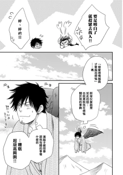 Page 52 of Amanojaku ni Koishite! | 来和天邪鬼谈恋爱吧!