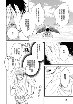 Page 53 of Amanojaku ni Koishite! | 来和天邪鬼谈恋爱吧!