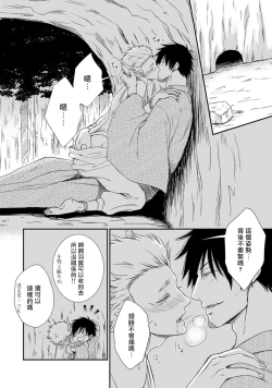 Page 57 of Amanojaku ni Koishite! | 来和天邪鬼谈恋爱吧!