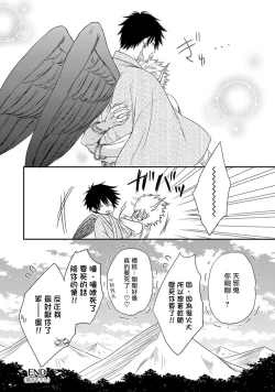 Page 69 of Amanojaku ni Koishite! | 来和天邪鬼谈恋爱吧!