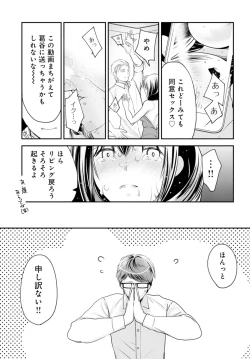 Page 51 of Otto ga Nete Iru Tonari de Osowarete... -Watashi, Anata no Joushi ni Hameraretemasu~Part 1