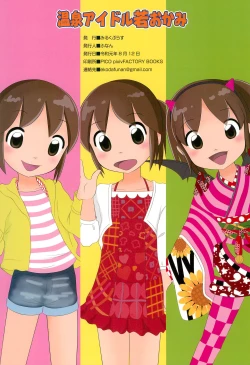 Page 20 of Onsen Idol Waka Okami