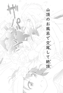 Page 4 of Sanchou no Ofuro de Koubi shite Zecchou