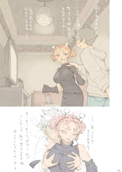 Page 31 of Genkan Aketara 2san