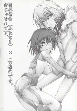 Page 3 of Saraba Siberia Tetsudou