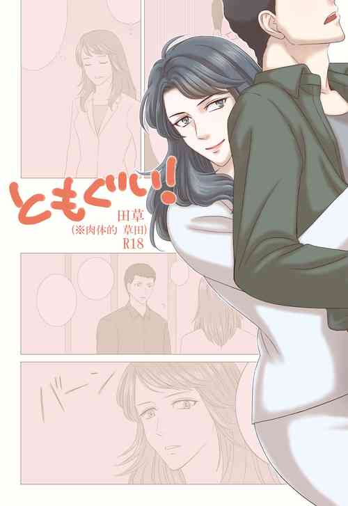 Download Tamurasan O Seiteki Ni Kuu Hanashi