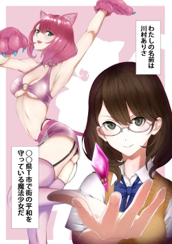 Page 2 of Nekomimi Henshin Heroine Shisshin Haiboku Ryoujoku