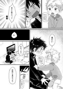 Page 12 of Chigu Hagu - Tig Hug