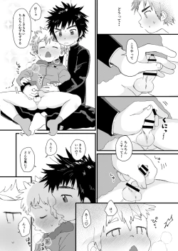 Page 14 of Chigu Hagu - Tig Hug