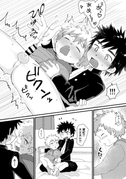 Page 16 of Chigu Hagu - Tig Hug