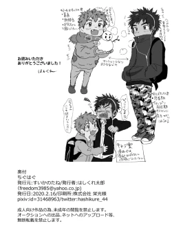 Page 26 of Chigu Hagu - Tig Hug