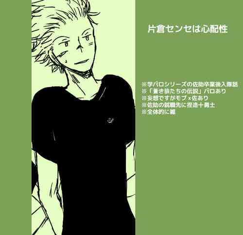 Download Katakura Sense Wa Shinpai-sei