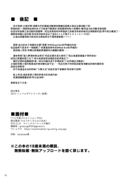 Page 26 of Tsumugi Make Heroine Move!! 03