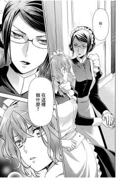 Page 103 of 冷酷執事的寵溺愛戀無法無天