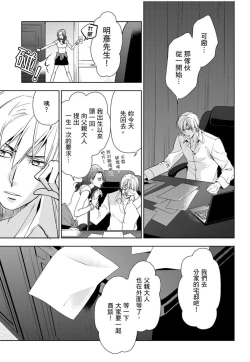 Page 132 of 冷酷執事的寵溺愛戀無法無天