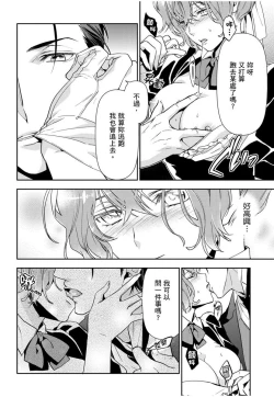 Page 139 of 冷酷執事的寵溺愛戀無法無天