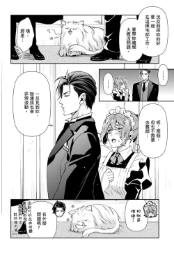 Page 153 of 冷酷執事的寵溺愛戀無法無天