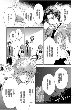 Page 20 of 冷酷執事的寵溺愛戀無法無天