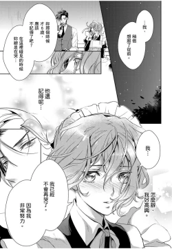 Page 22 of 冷酷執事的寵溺愛戀無法無天