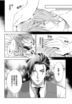 Page 33 of 冷酷執事的寵溺愛戀無法無天