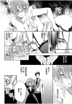 Page 35 of 冷酷執事的寵溺愛戀無法無天