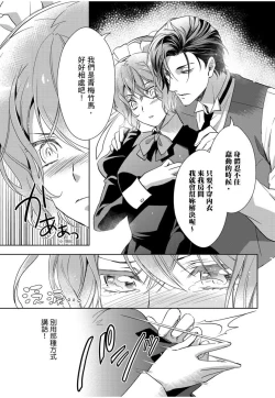 Page 36 of 冷酷執事的寵溺愛戀無法無天
