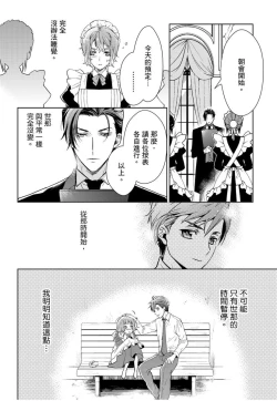 Page 37 of 冷酷執事的寵溺愛戀無法無天