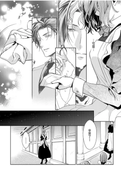 Page 38 of 冷酷執事的寵溺愛戀無法無天