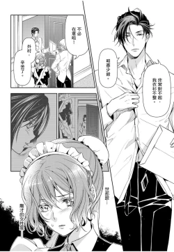 Page 43 of 冷酷執事的寵溺愛戀無法無天