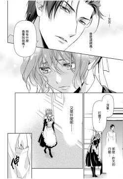 Page 45 of 冷酷執事的寵溺愛戀無法無天