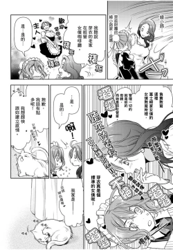 Page 49 of 冷酷執事的寵溺愛戀無法無天