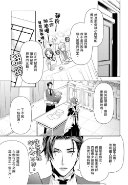 Page 50 of 冷酷執事的寵溺愛戀無法無天