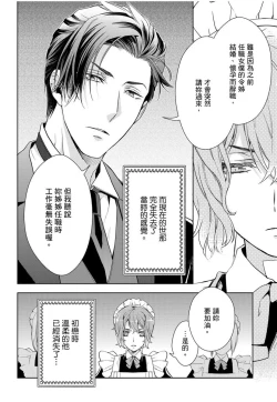 Page 7 of 冷酷執事的寵溺愛戀無法無天