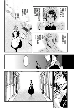 Page 98 of 冷酷執事的寵溺愛戀無法無天