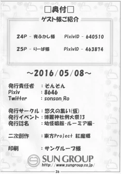 Page 25 of Youkai Shoukan