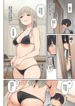 Page 15 of Medatanai Sonzai no Boku ga Takane no Hana no Senpai to Ecchi na Kankei ni Nacchatta Hanashi | 不起眼的我與高嶺之花的學姊發展成色色關係的故事