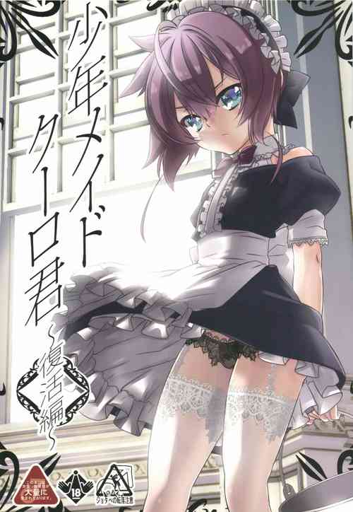 Download Shounen Maid Kuro-kun