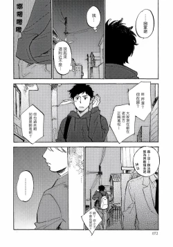 Page 76 of Fujunai Process | 不纯爱Process Ch. 1-3