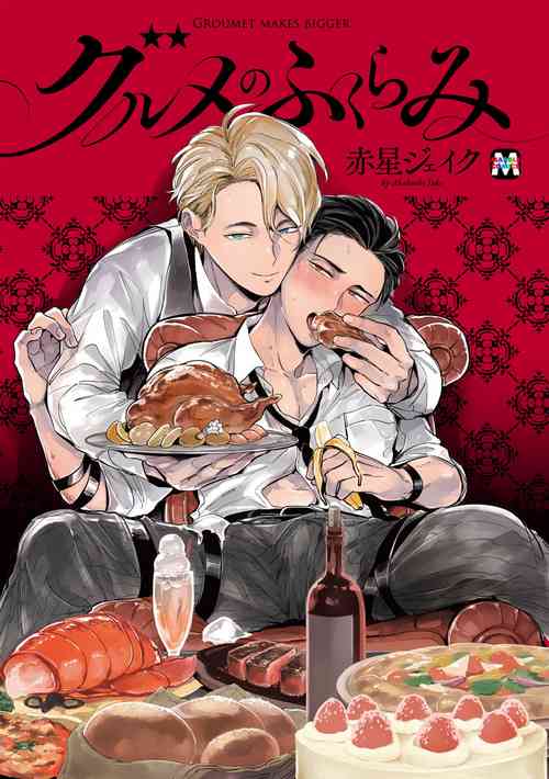 Download Gourmet no Fukurami | 食色可餐 1-4