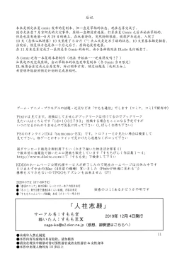 Page 11 of Hitobashira Shigan